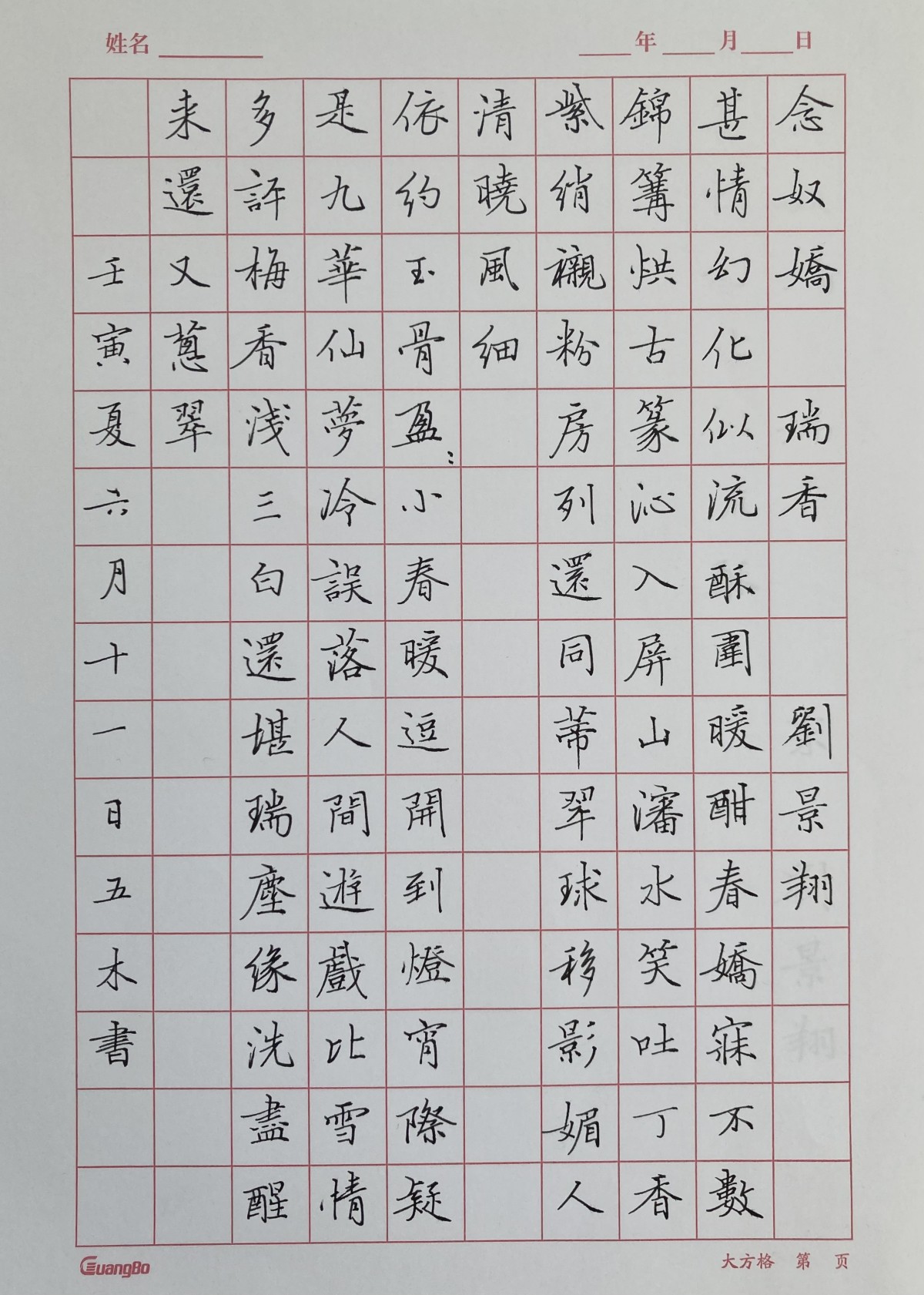 练字打卡20220719-22