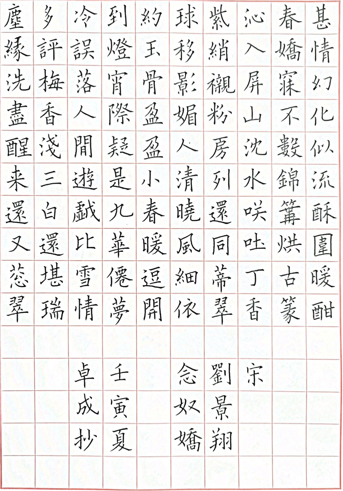 练字打卡20220719-28