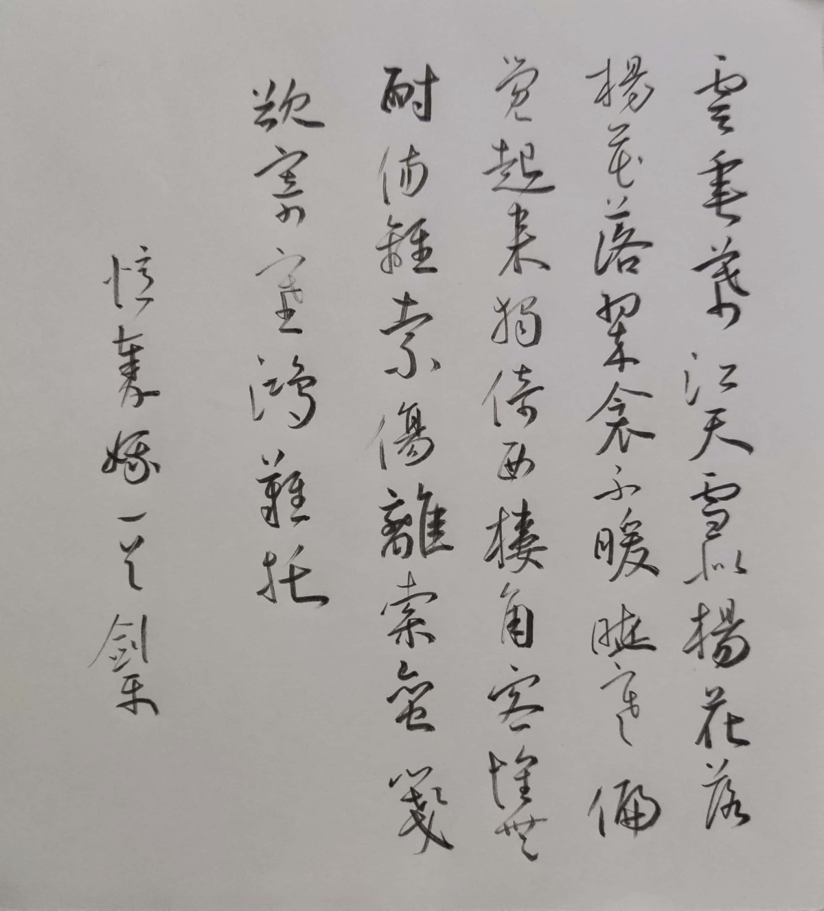 练字打卡20220726-01