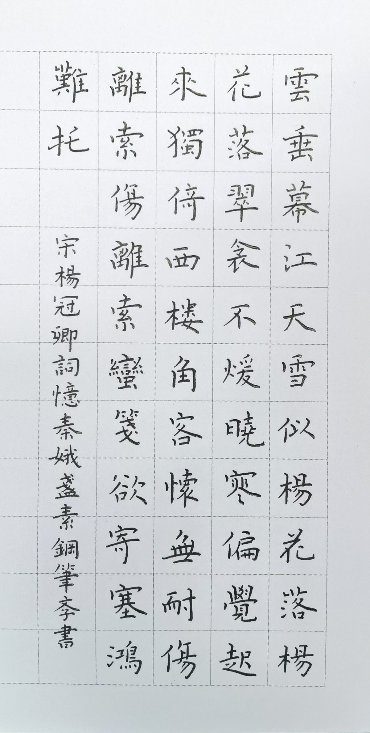 练字打卡20220726-02