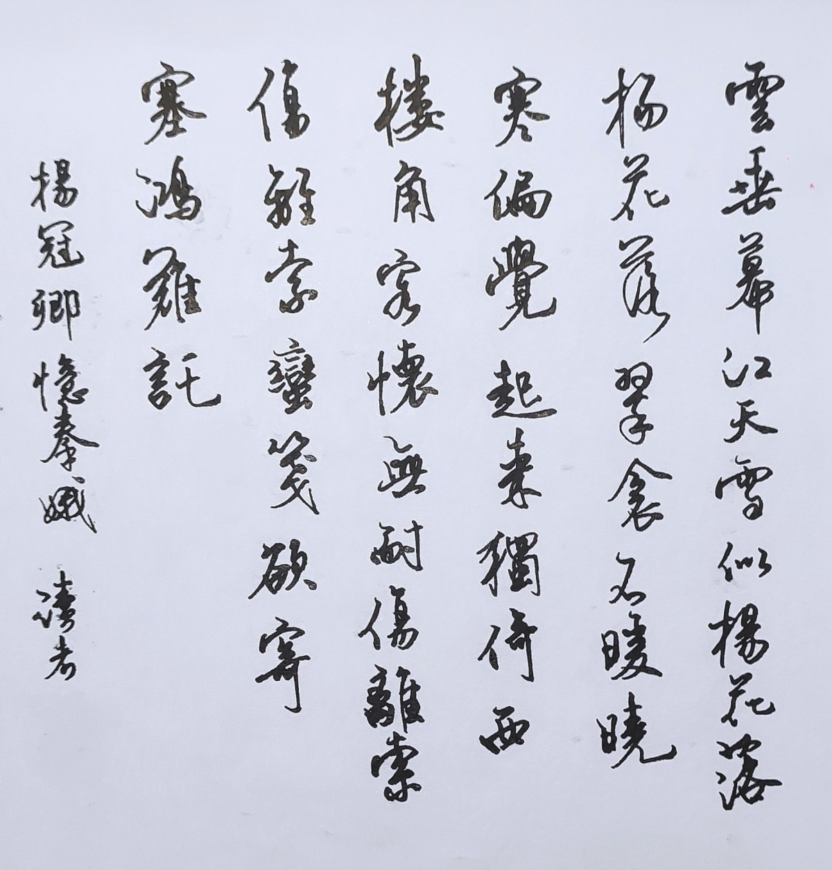 练字打卡20220726-06