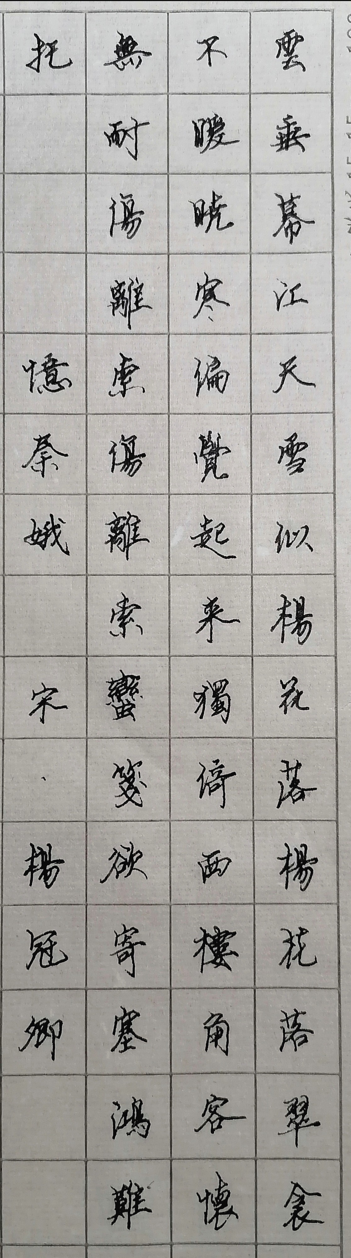 练字打卡20220726-11