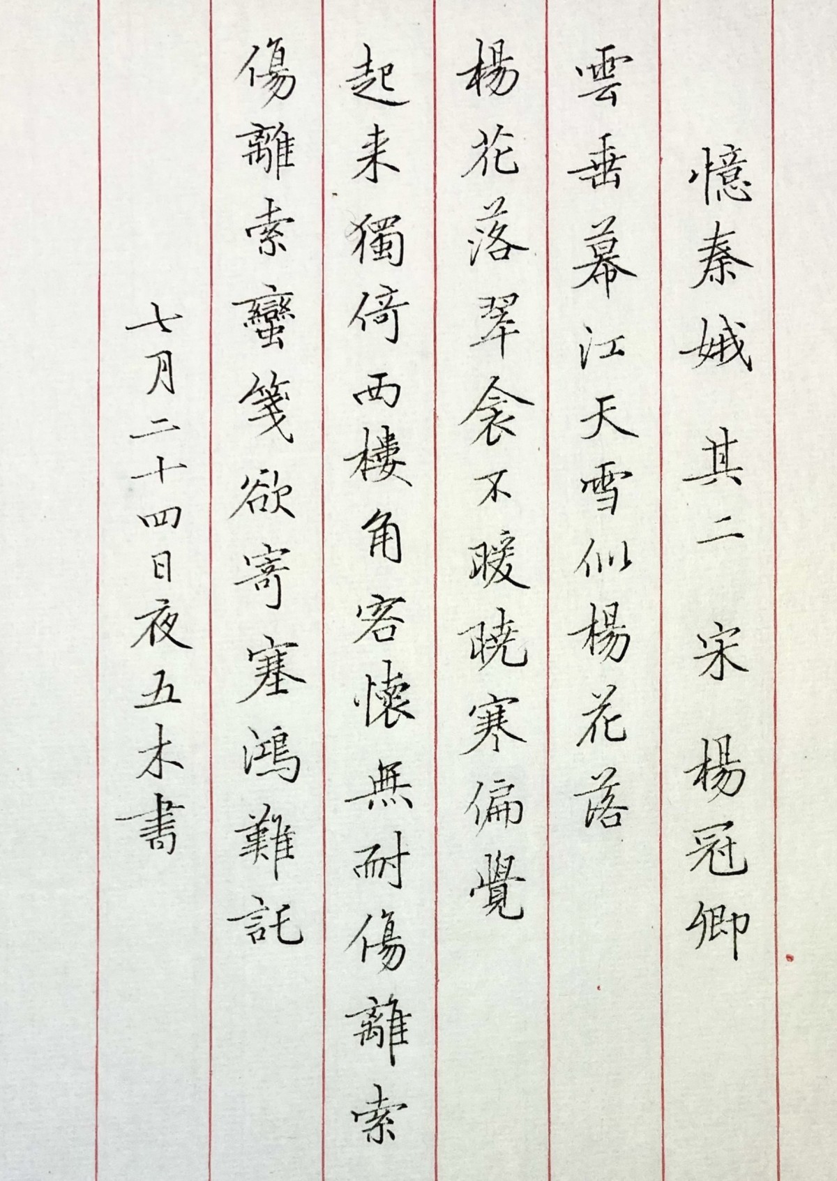 练字打卡20220726-18