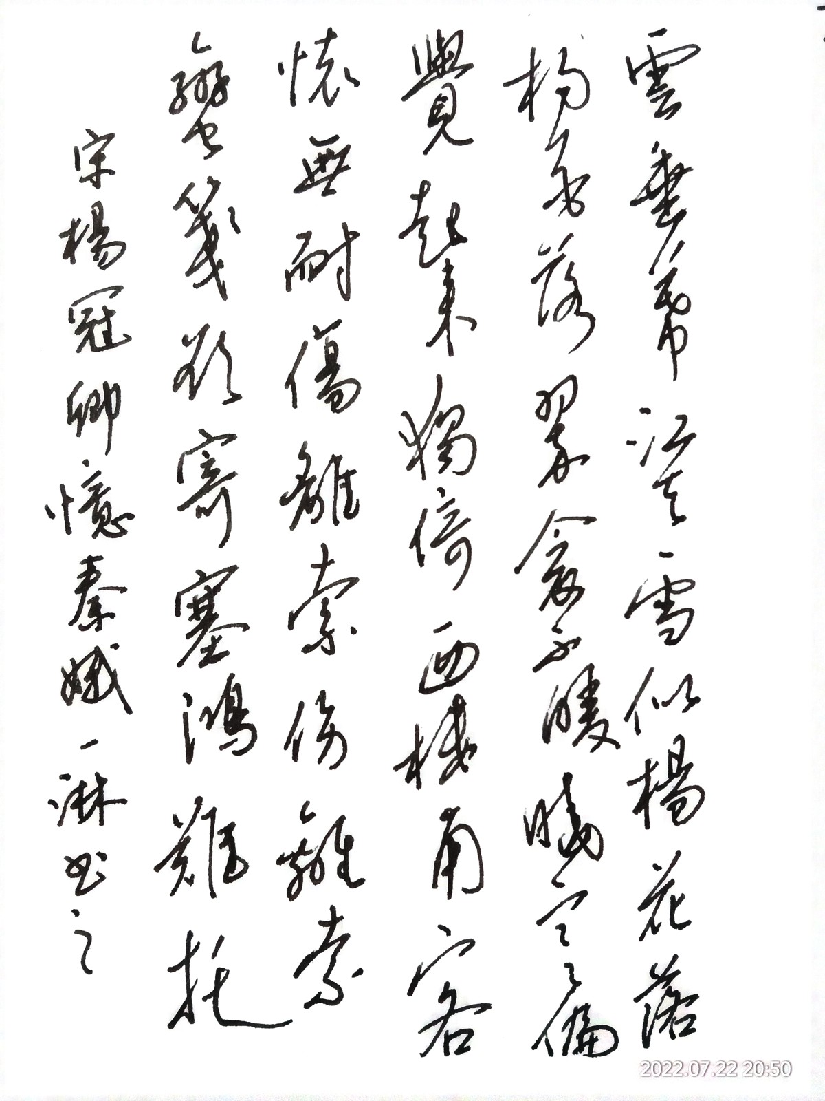 练字打卡20220726-22