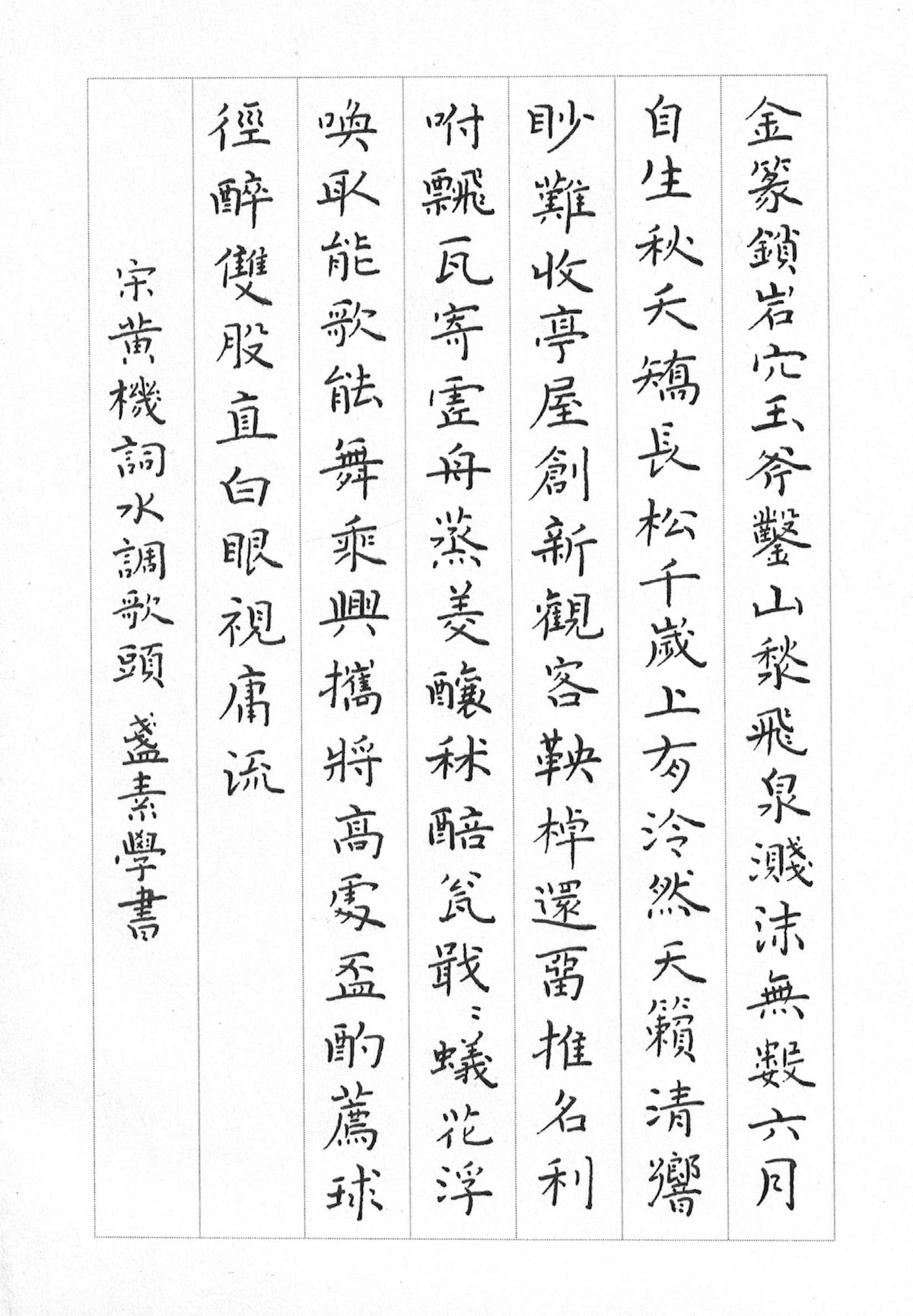 练字打卡31周-01