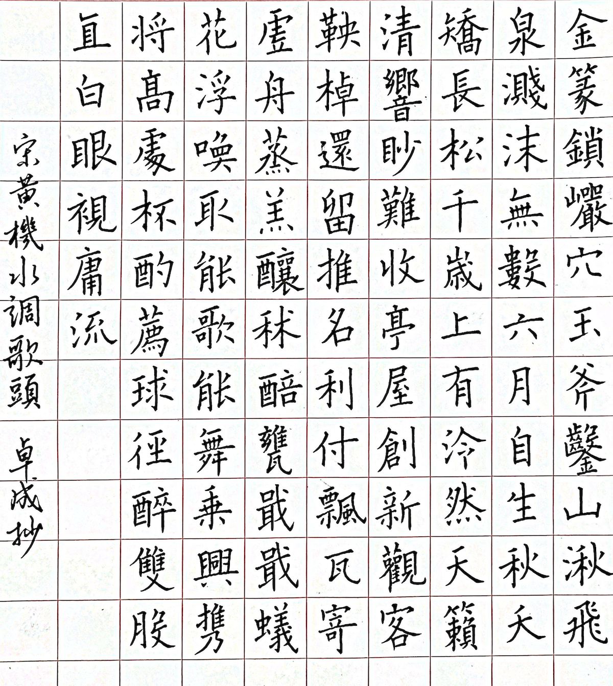 练字打卡31周-02