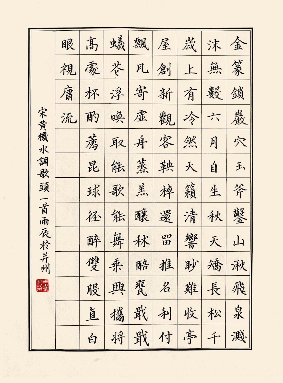 练字打卡31周-04