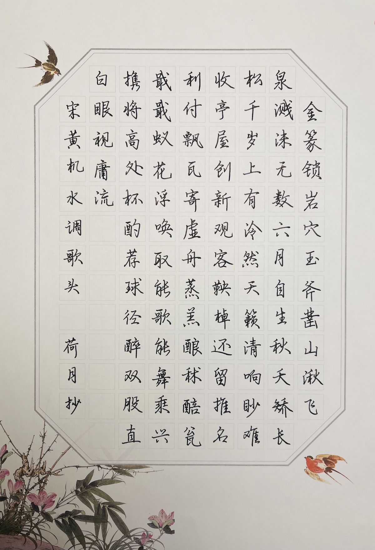 练字打卡31周-06