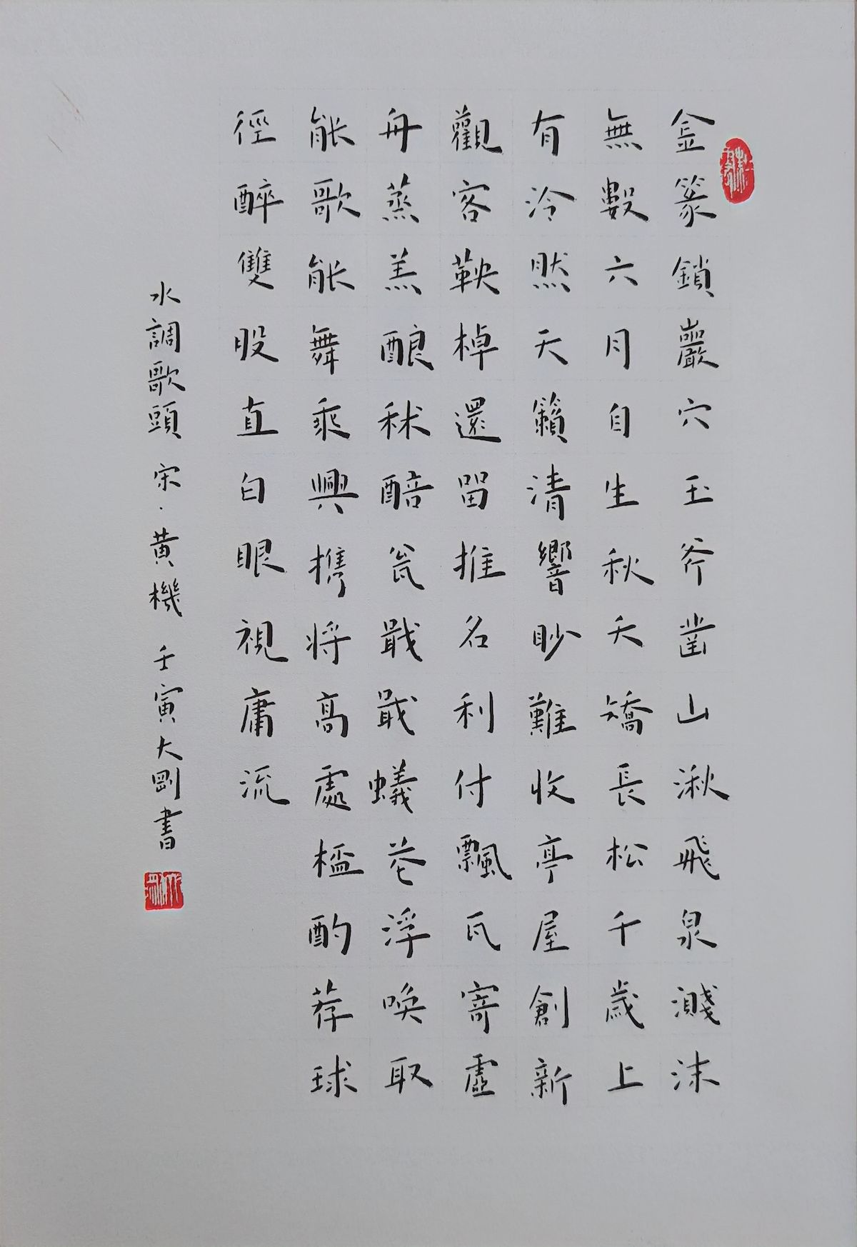 练字打卡31周-07