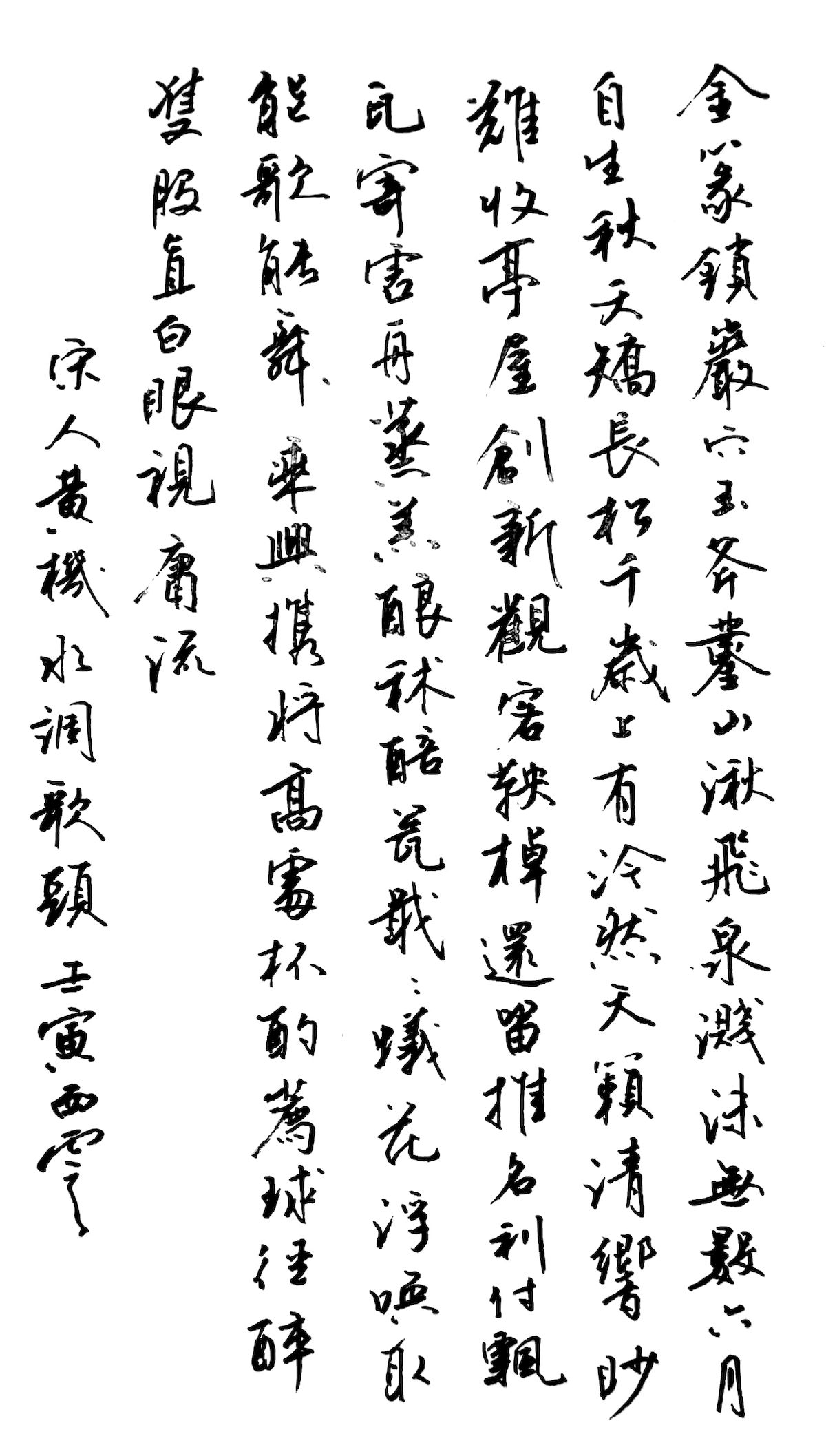 练字打卡31周-08