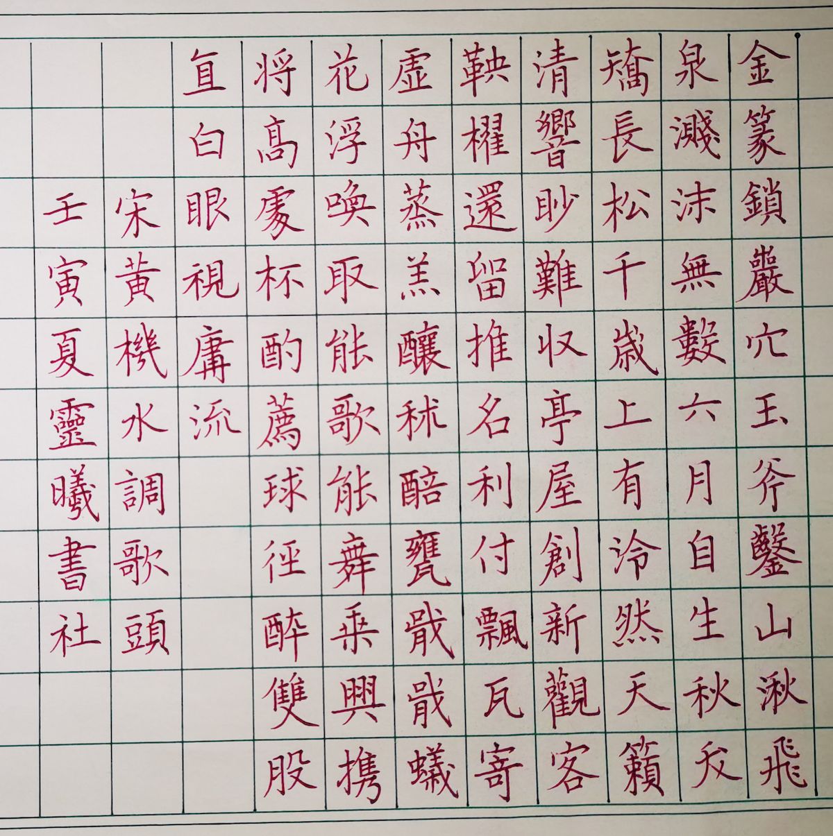 练字打卡31周-11