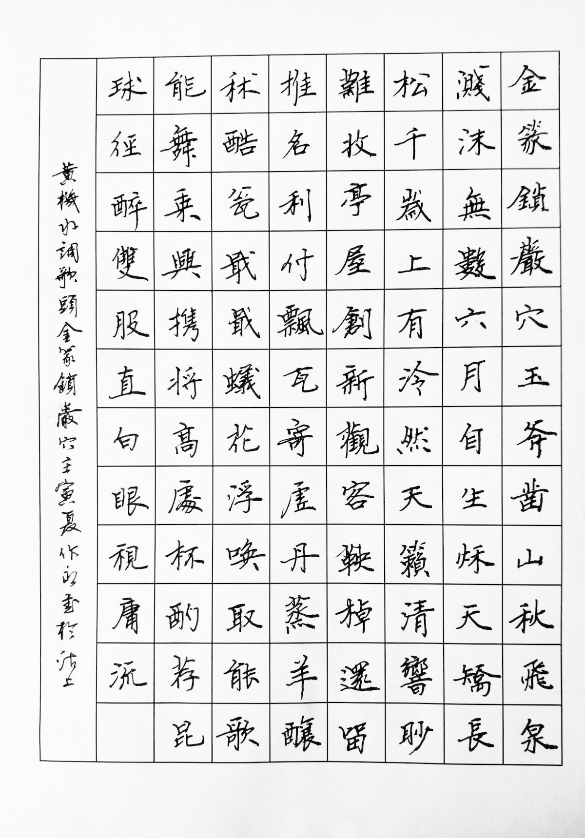 练字打卡31周-12