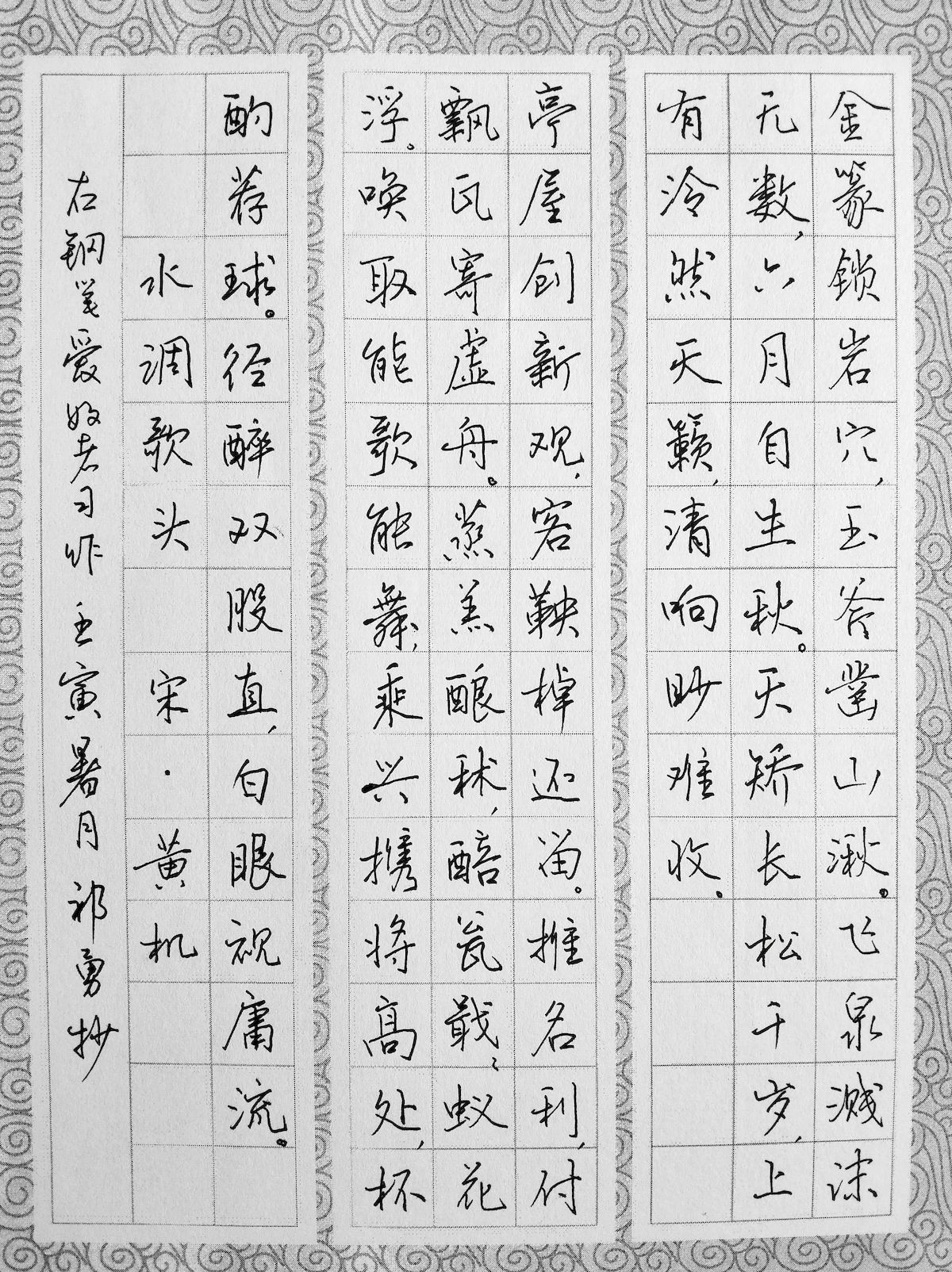 练字打卡31周-18