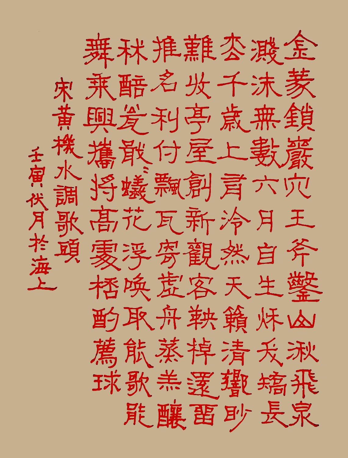 练字打卡31周-20