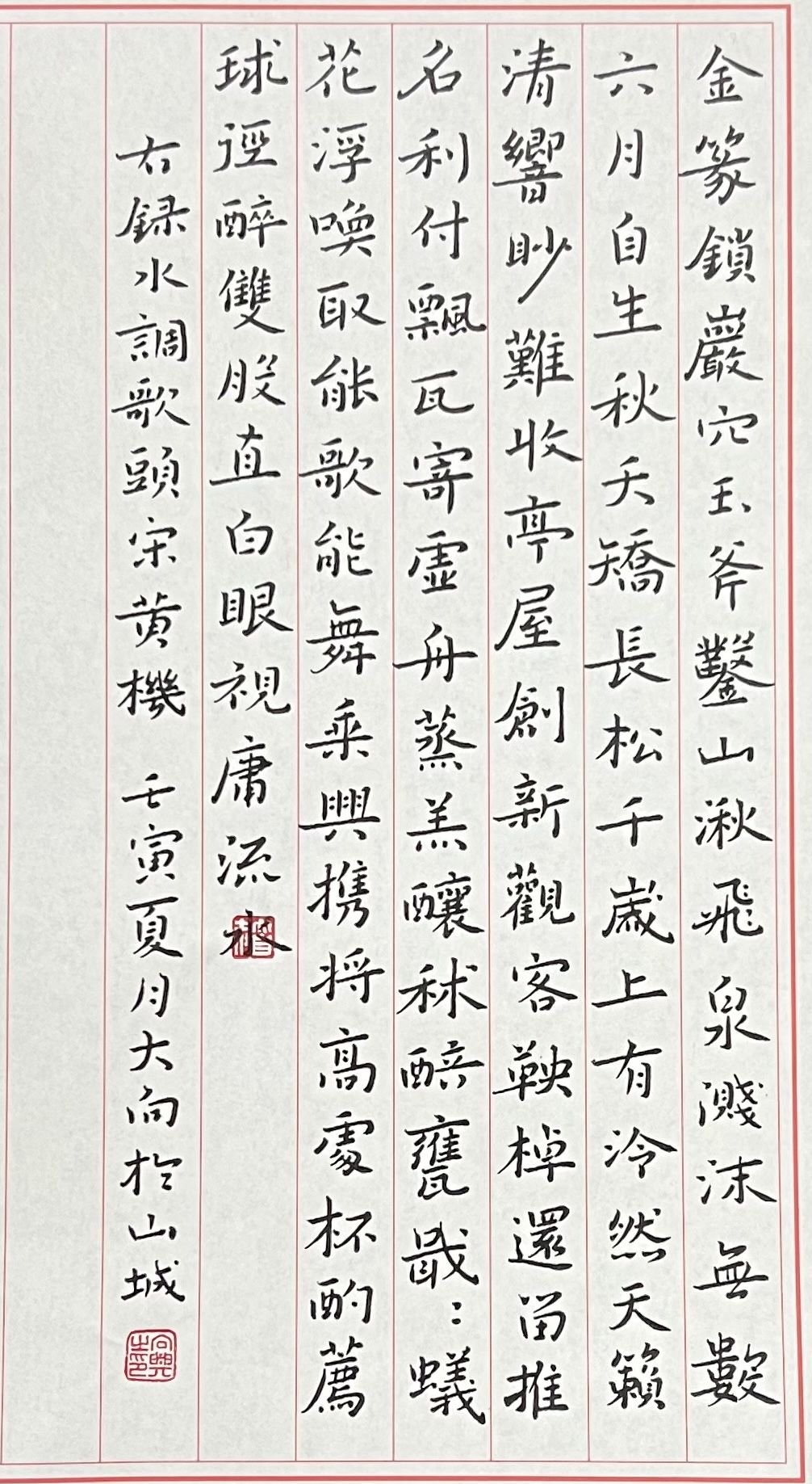 练字打卡31周-19