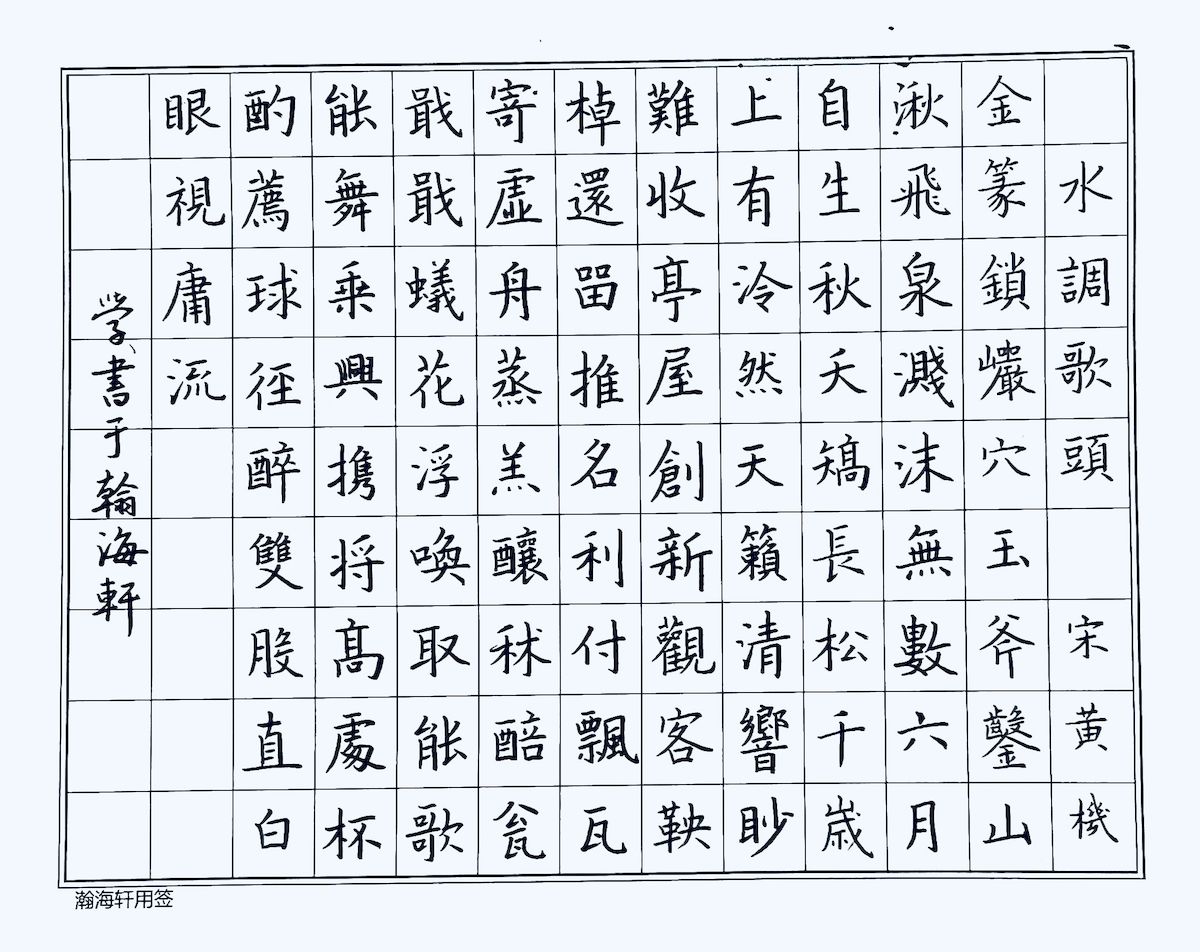 练字打卡31周-23