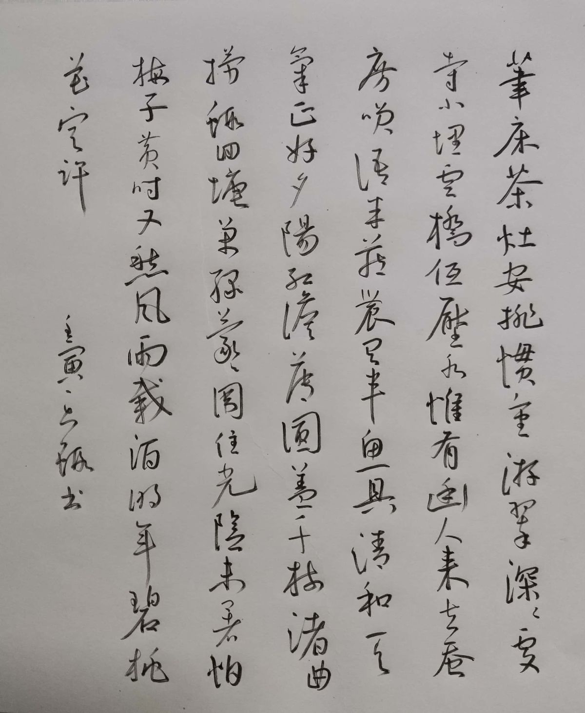 练字打卡32周-02