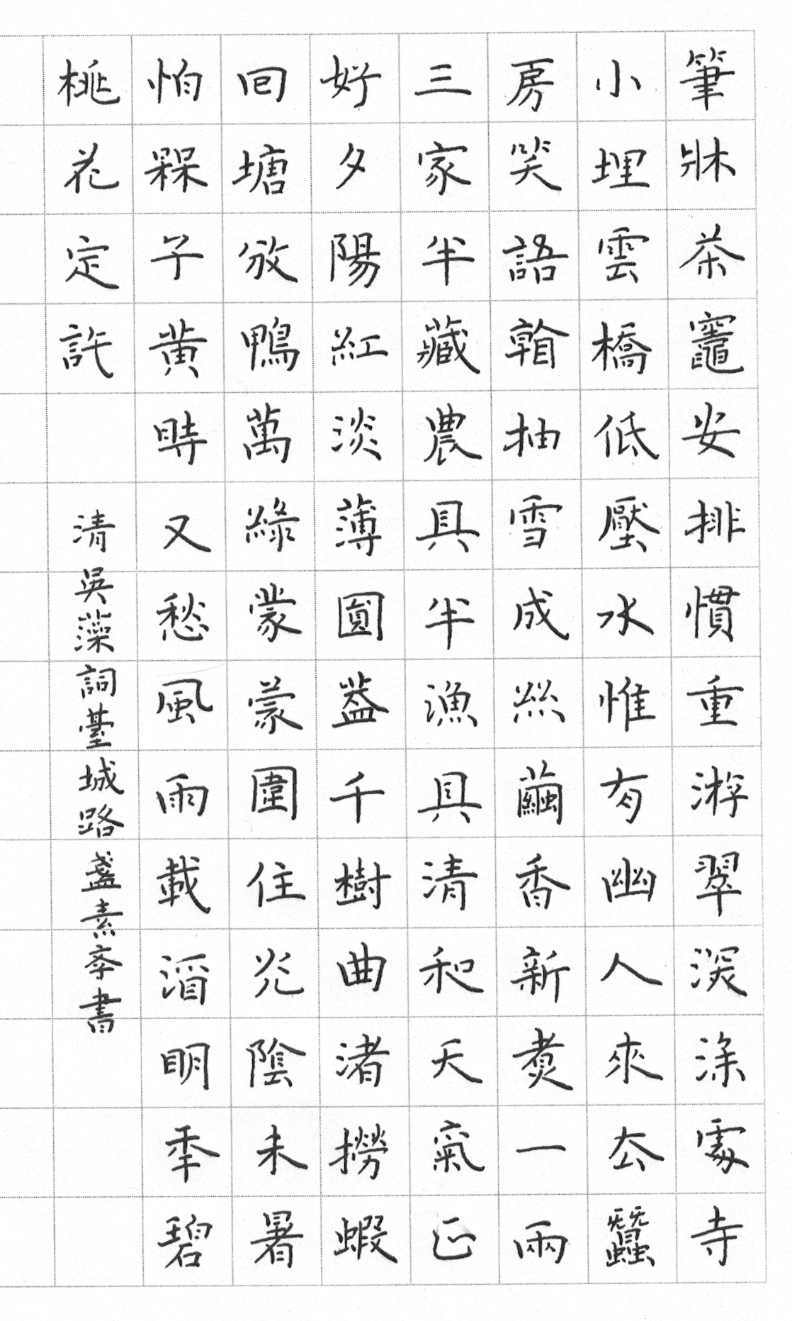 练字打卡32周-01