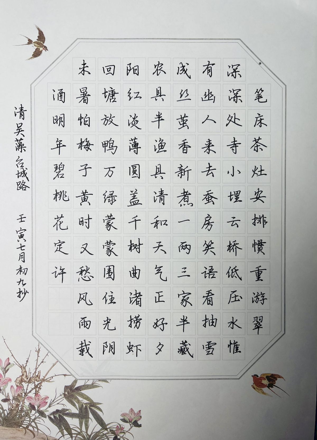 练字打卡32周-06