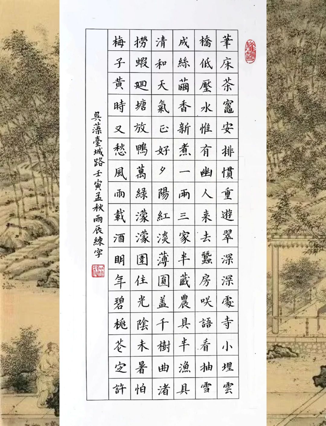 练字打卡32周-05