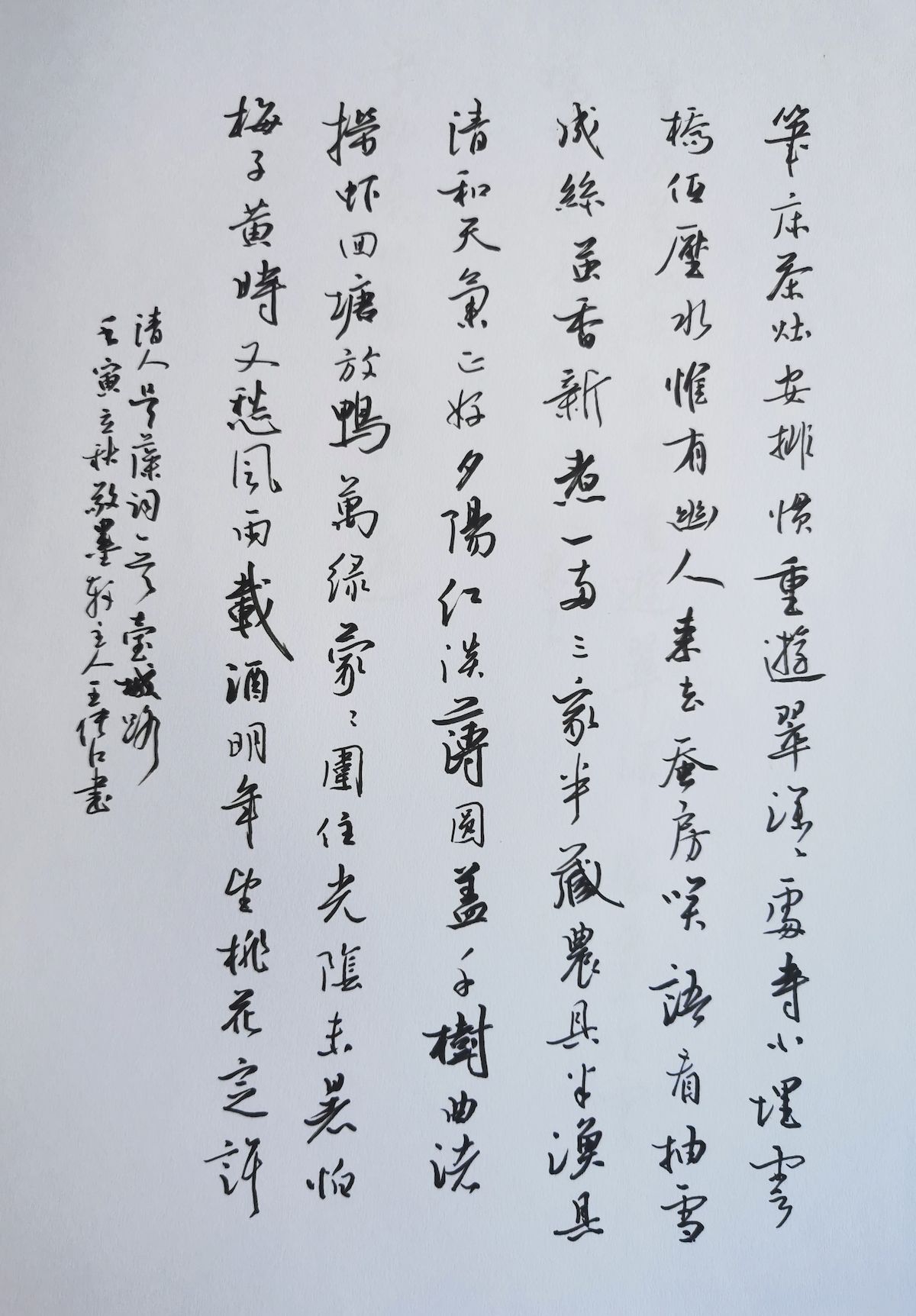 练字打卡32周-11