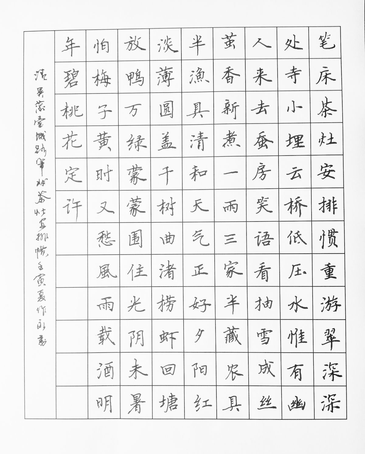 练字打卡32周-12