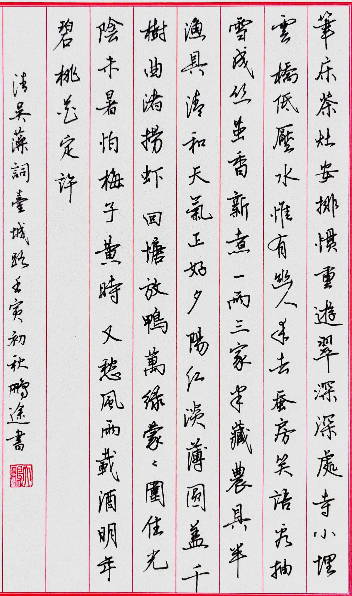 练字打卡32周-13