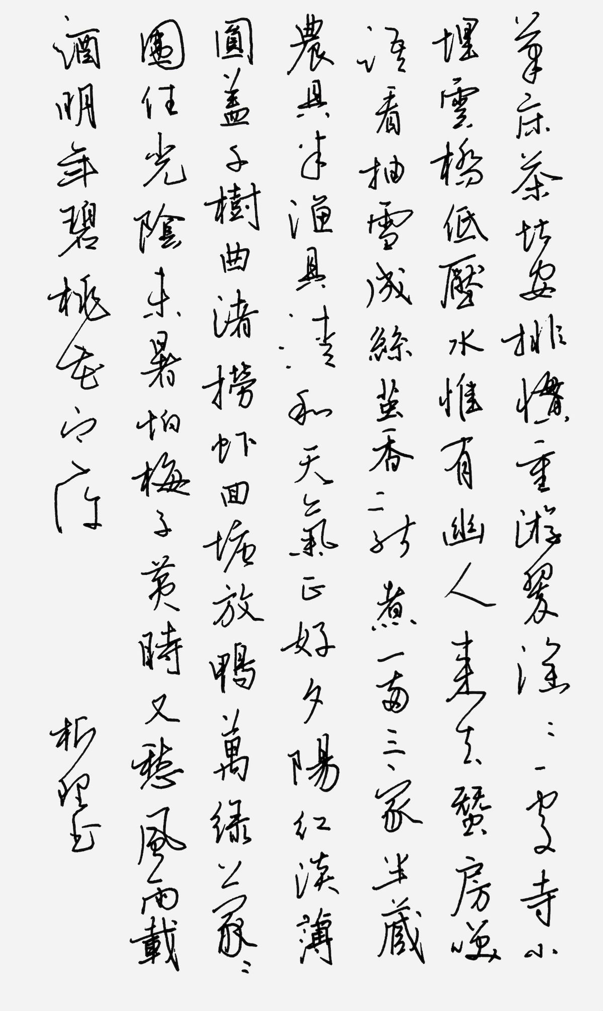 练字打卡32周-14