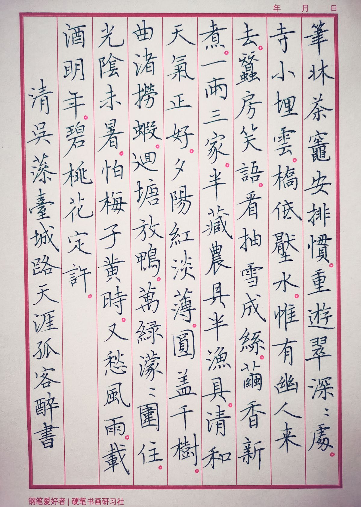 练字打卡32周-17