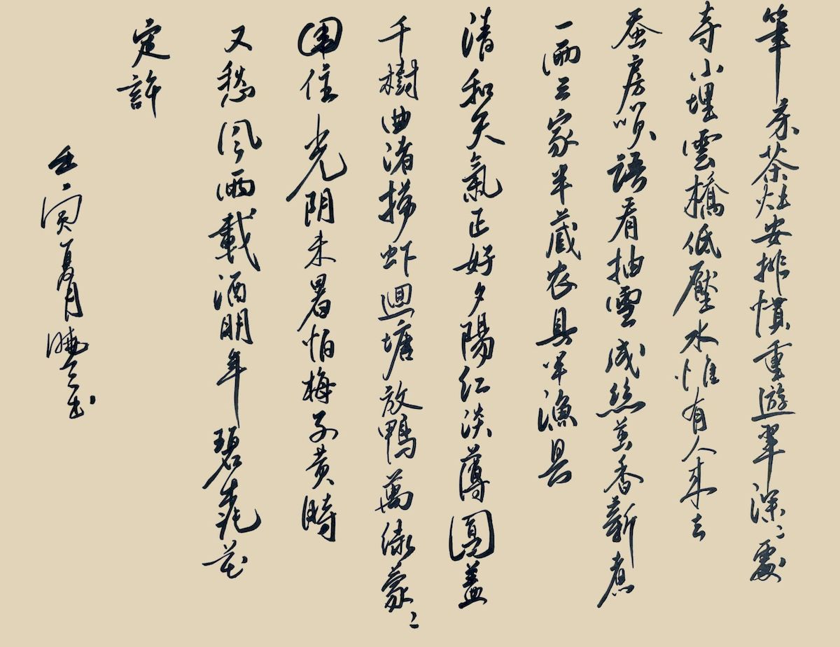 练字打卡32周-18