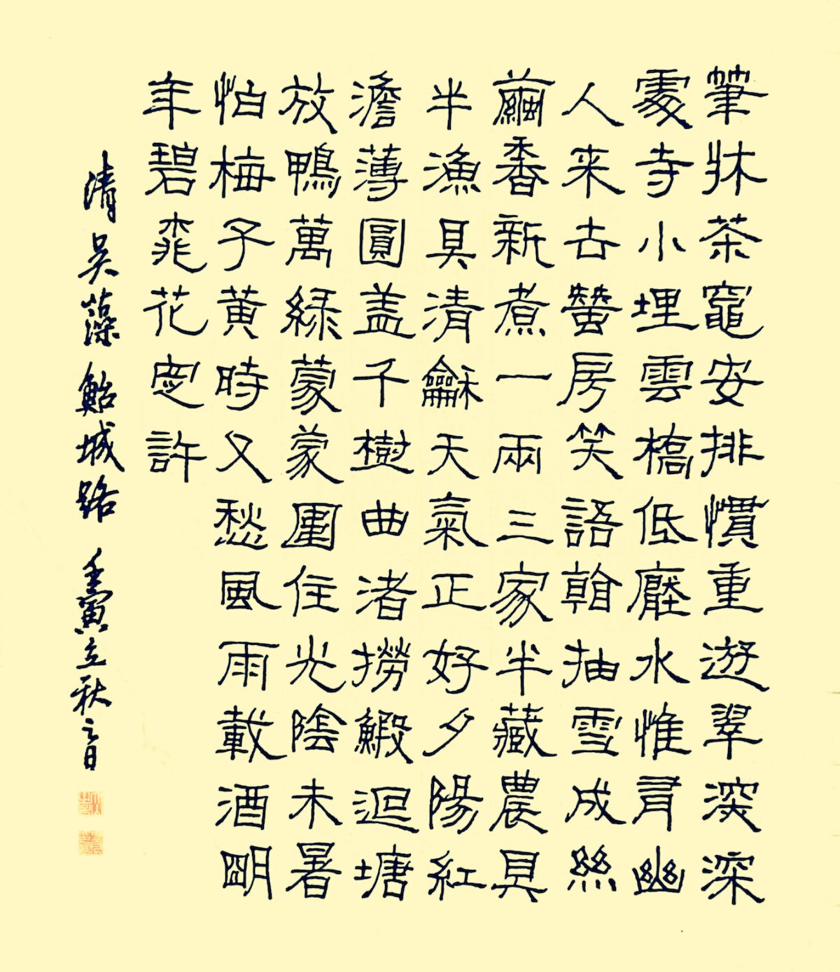 练字打卡32周-21