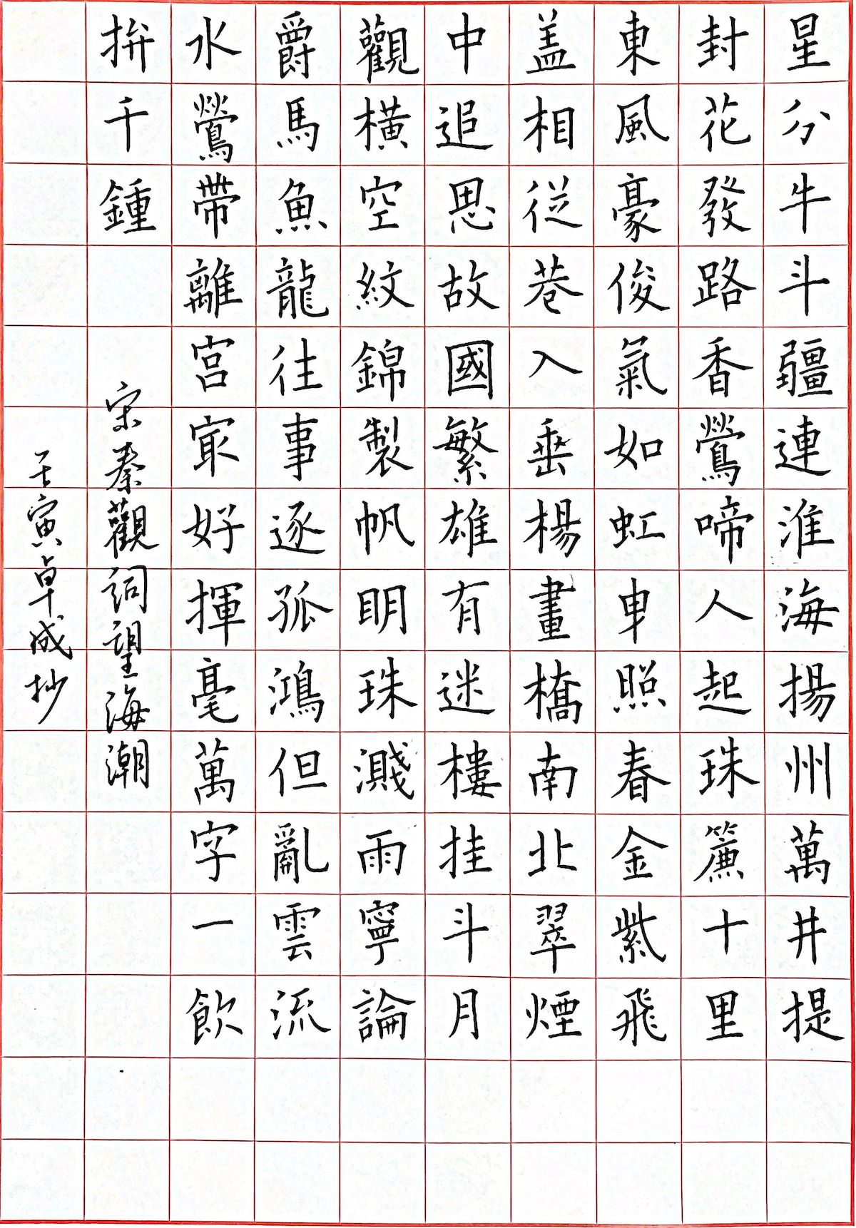 练字打卡33周-02