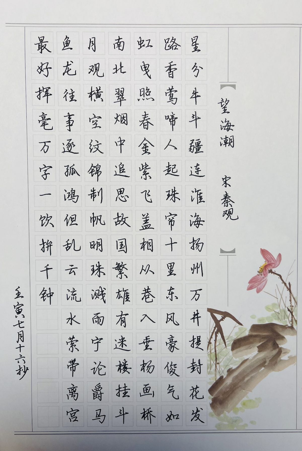 练字打卡33周-05