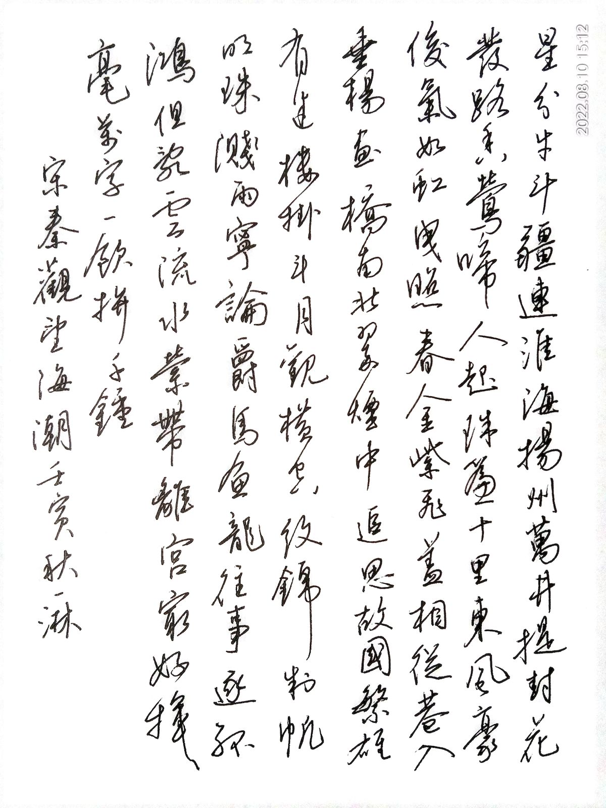 练字打卡33周-04