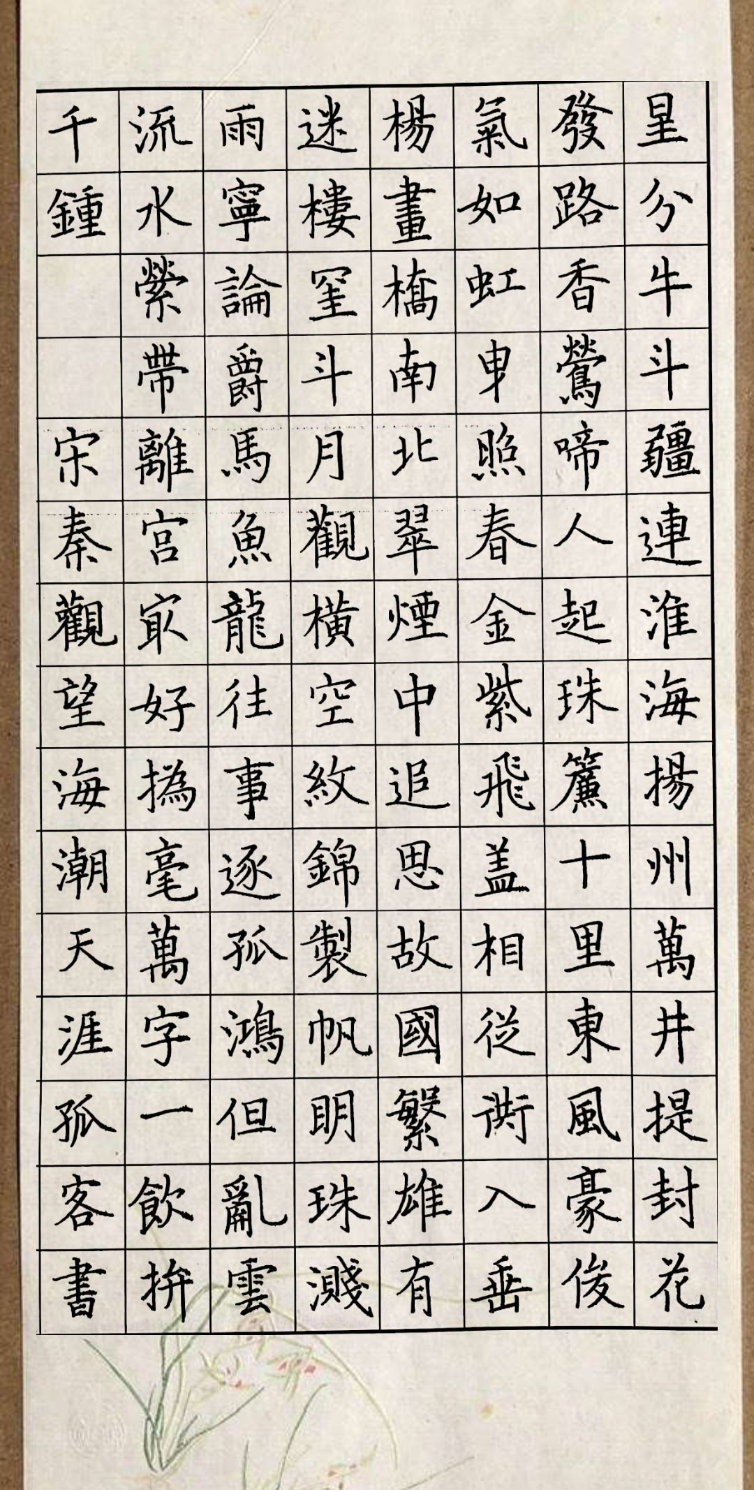 练字打卡33周-08