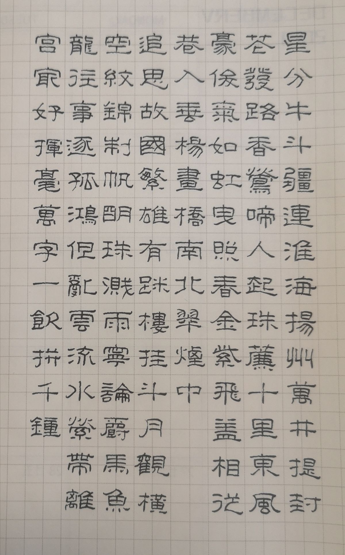 练字打卡33周-09