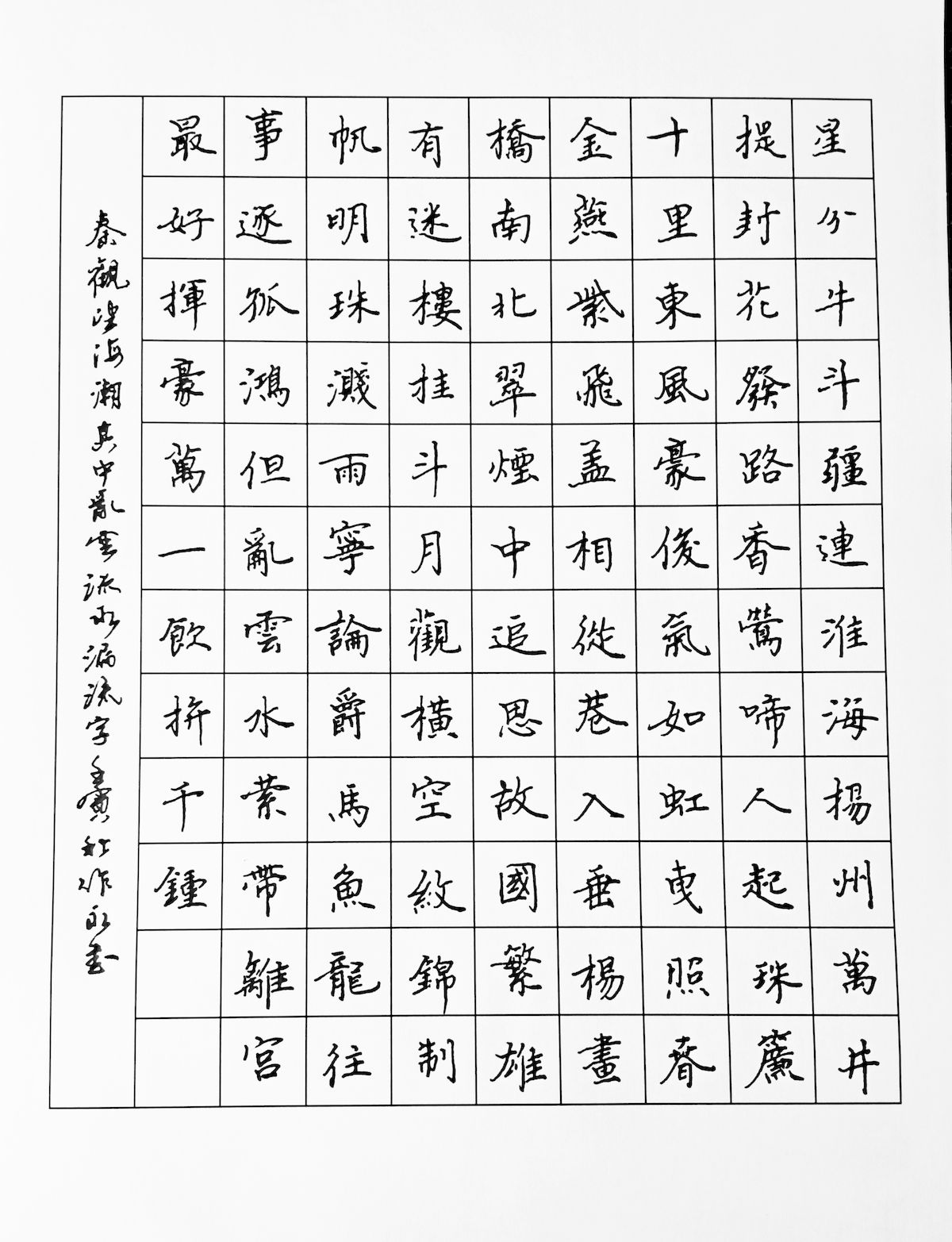 练字打卡33周-11