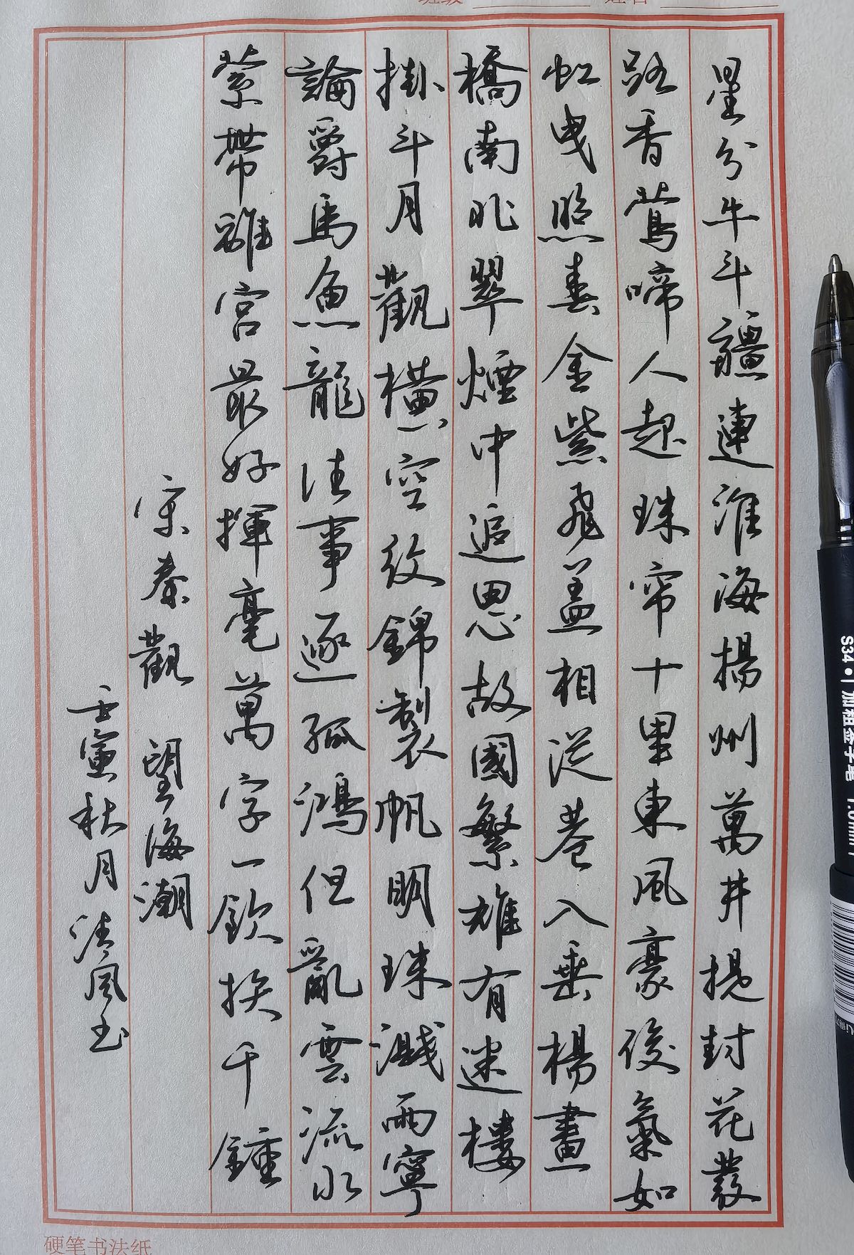 练字打卡33周-12