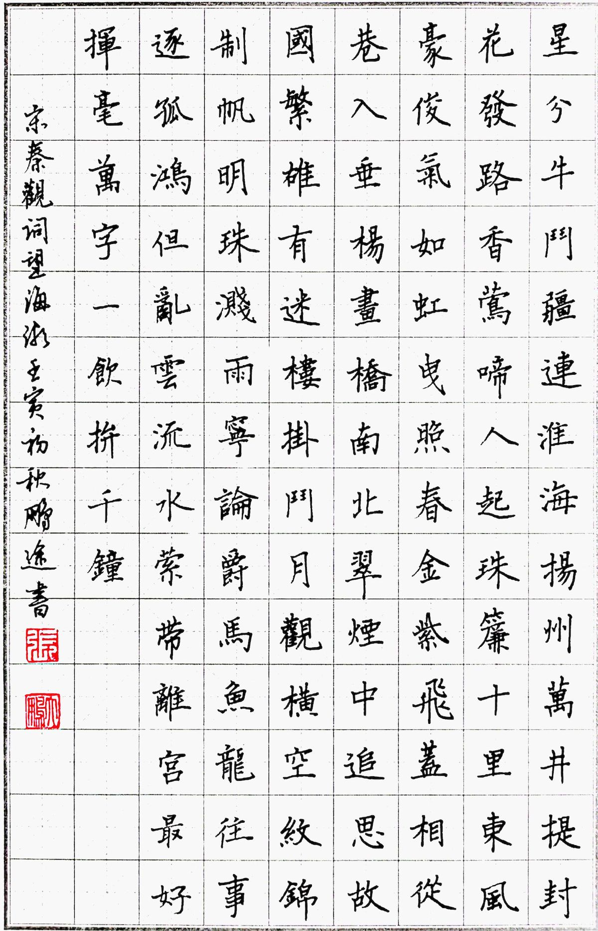 练字打卡33周-13