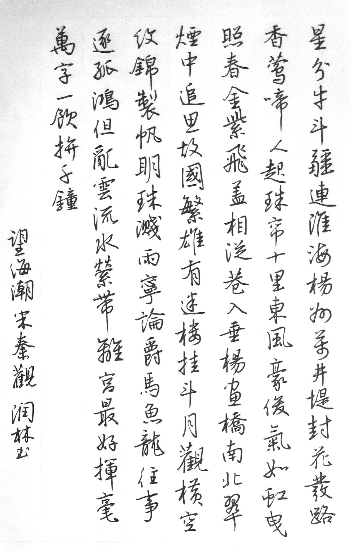 练字打卡33周-15