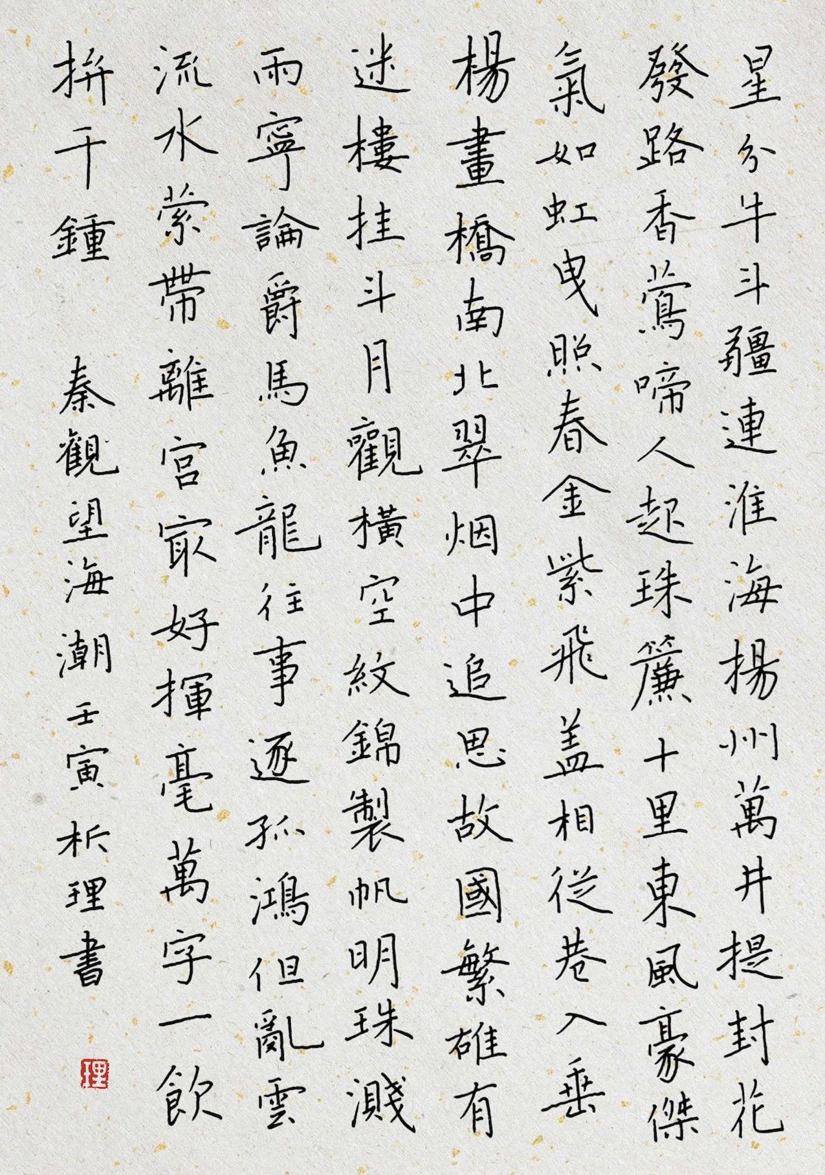 练字打卡33周-14