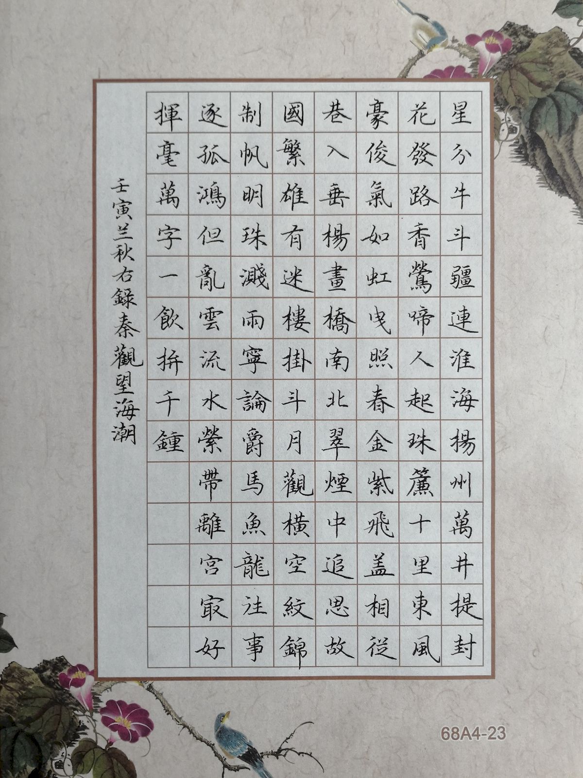 练字打卡33周-17