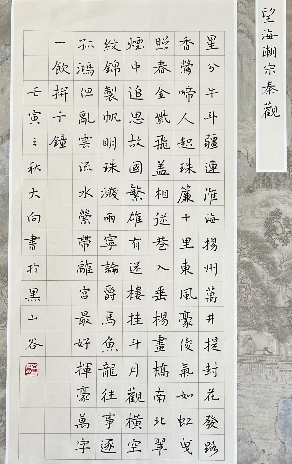 练字打卡33周-21