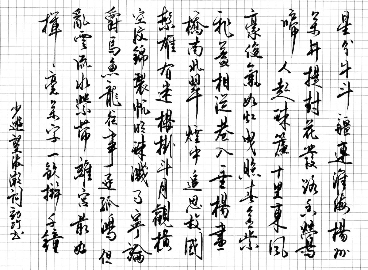 练字打卡33周-25