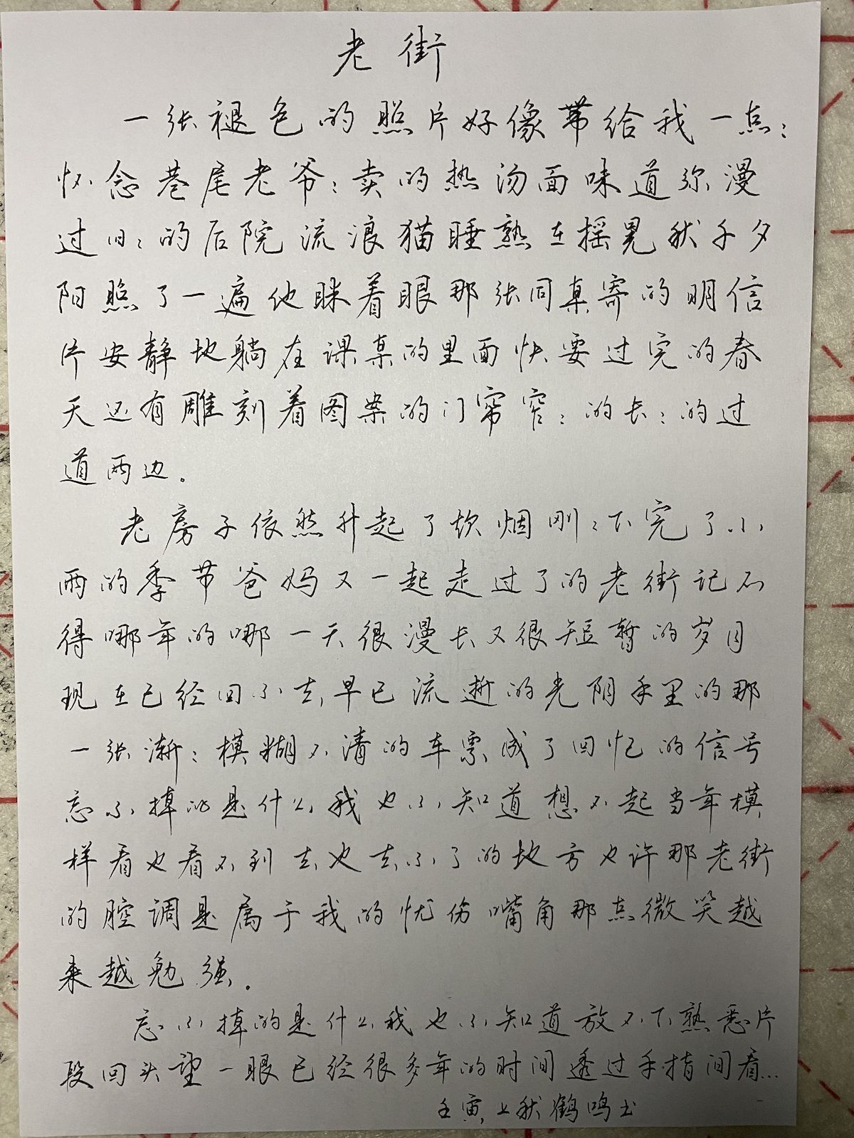 练字打卡35周-04