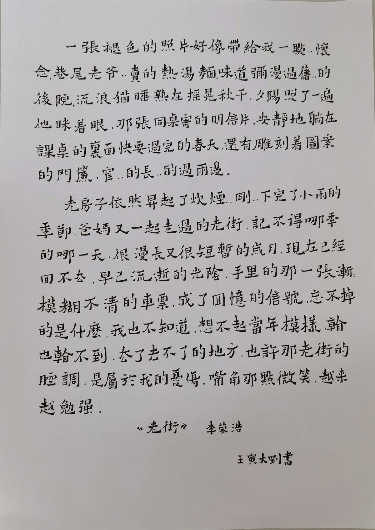 练字打卡35周-09