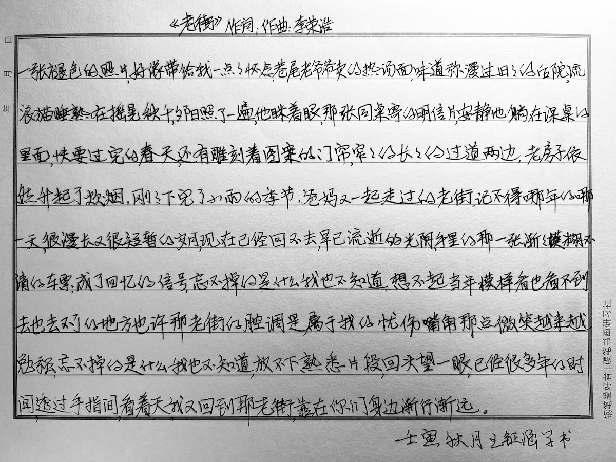 练字打卡35周-11