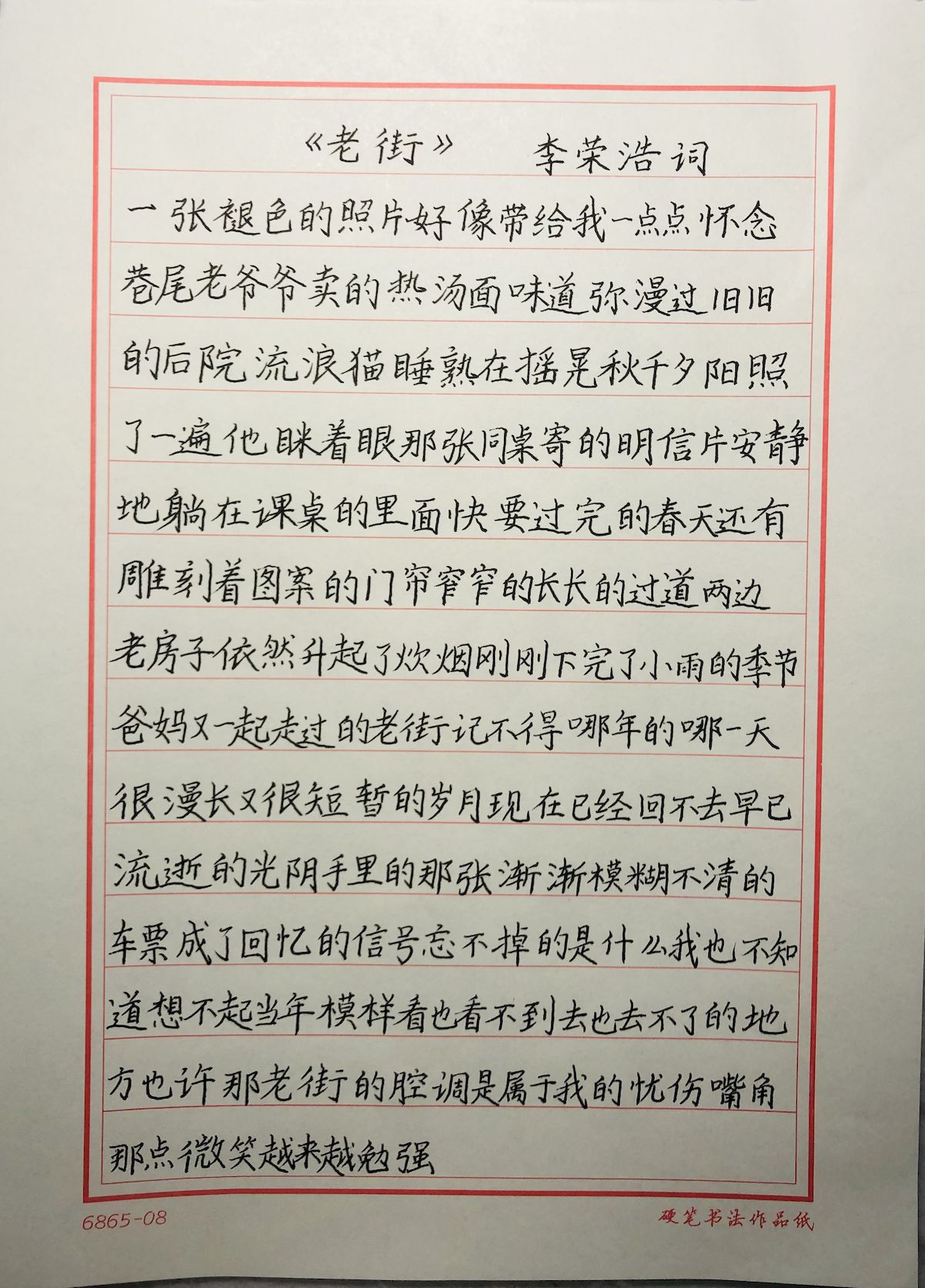 练字打卡35周-20