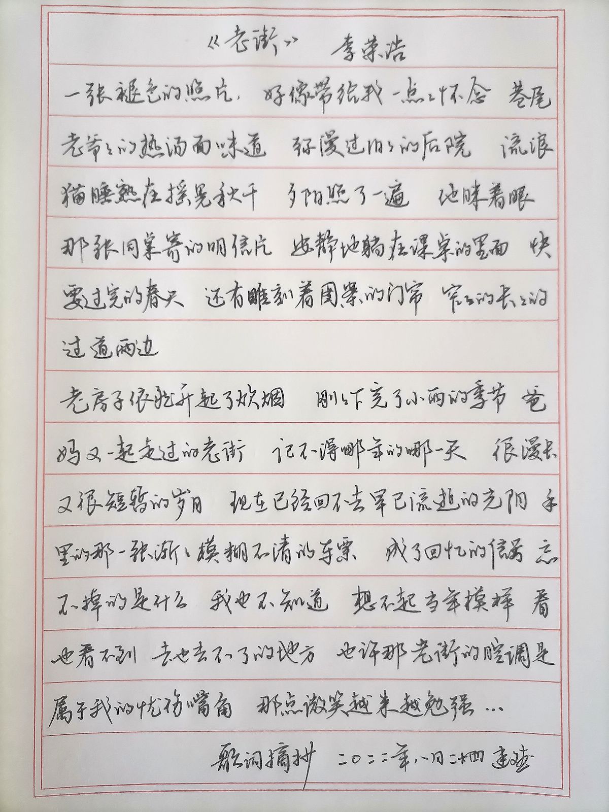 练字打卡35周-26