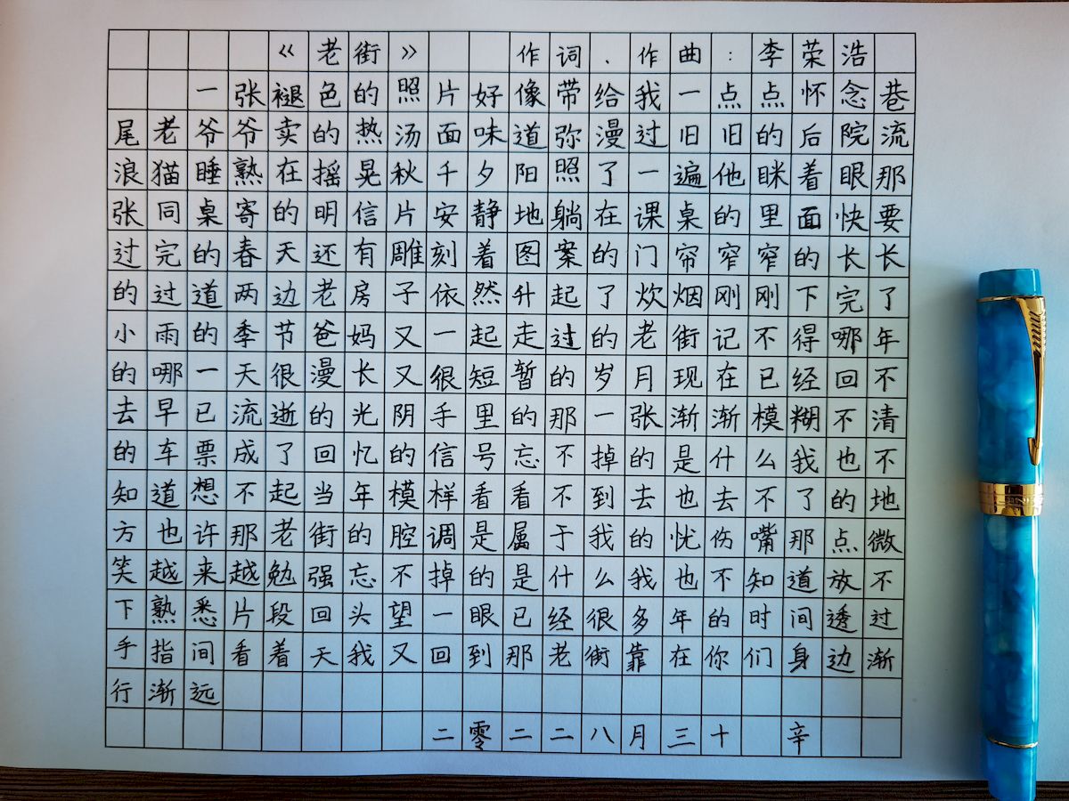 练字打卡35周-28